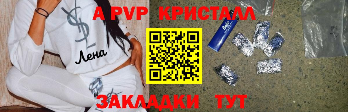 А ПВП VHQ  A PVP кристаллы  Вход с VPN  Ступино 