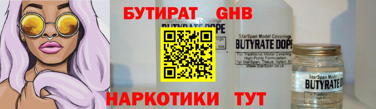 Бутират оксибутират  Вход с VPN  БУТИРАТ  Ступино 