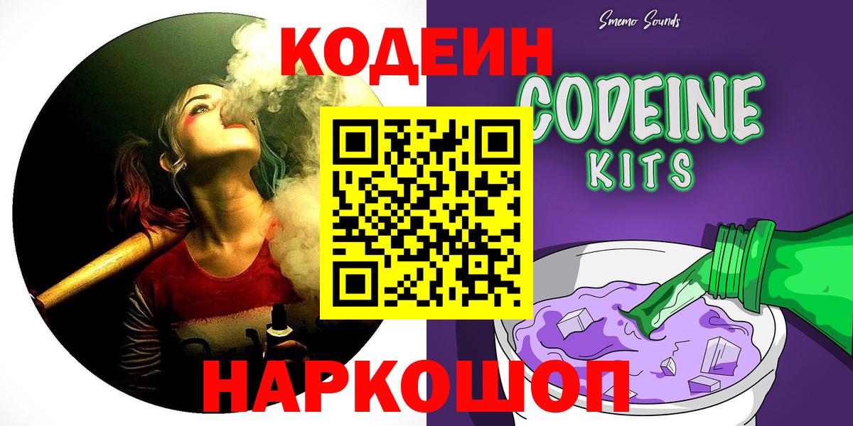 Ступино  Кодеиновый сироп Lean Purple Drank  Вход с VPN 
