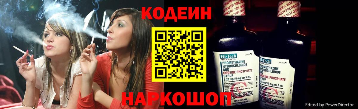 Кодеин напиток Lean (лин) Ступино