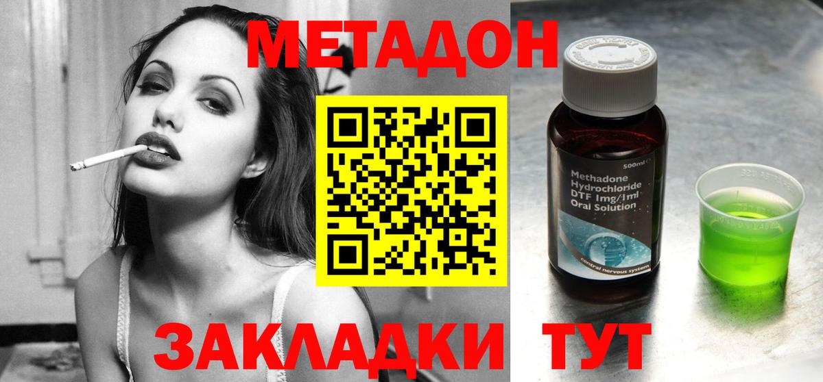 Метадон кристалл Ступино